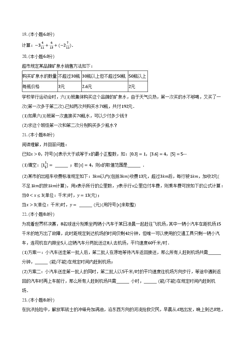 2022-2023学年广东省惠州市惠阳区白石实验学校七年级（下）寒假收心数学试卷（含解析）03