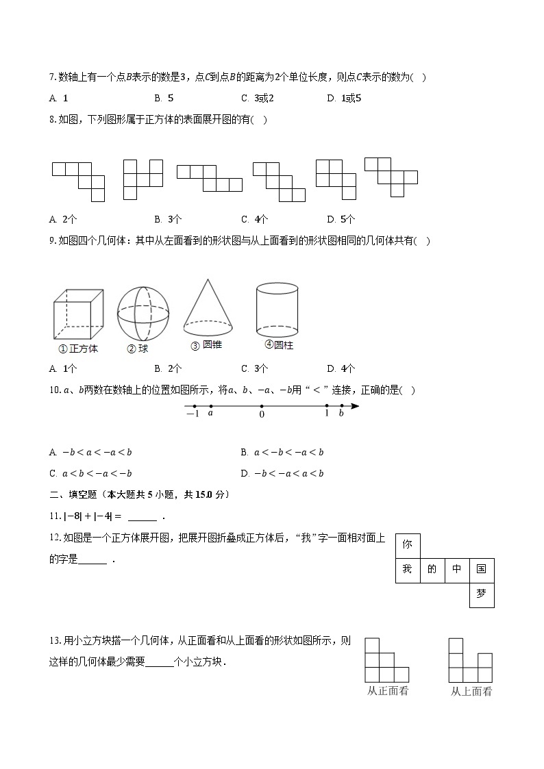 2023-2024学年山西省太原三十七中七年级（上）月考数学试卷（10月份）（含解析）02