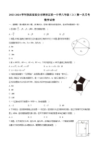 2023-2024学年陕西省西安市碑林区铁一中学八年级（上）第一次月考数学试卷（含解析）