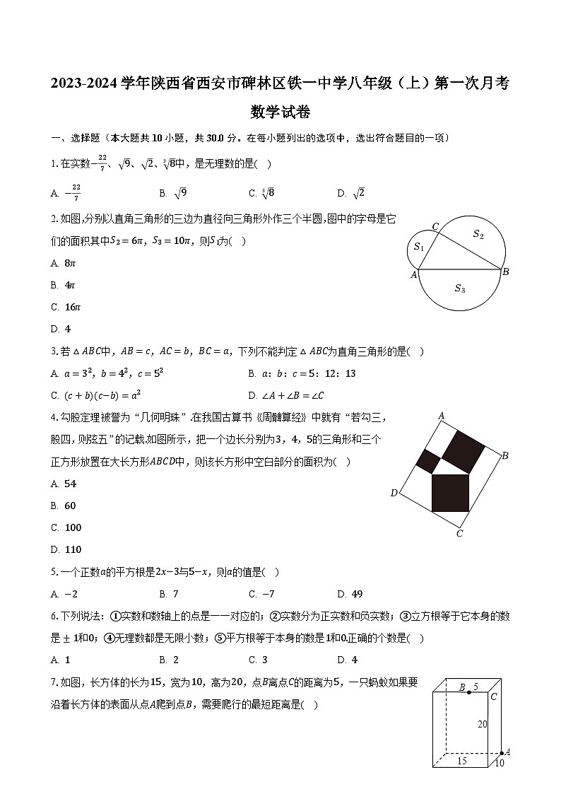 2023-2024学年陕西省西安市碑林区铁一中学八年级(上)第一次月考数学试卷(含解析)第1页