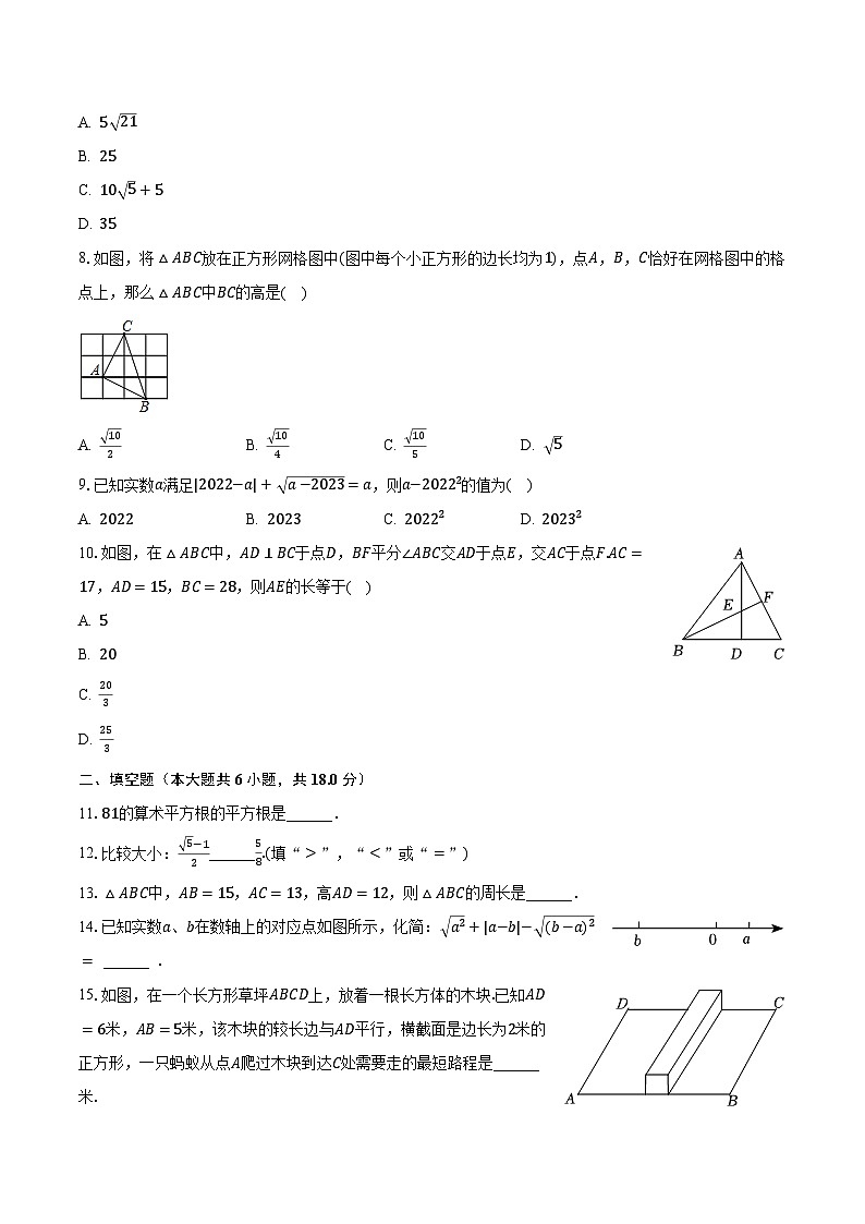 2023-2024学年陕西省西安市碑林区铁一中学八年级(上)第一次月考数学试卷(含解析)第2页