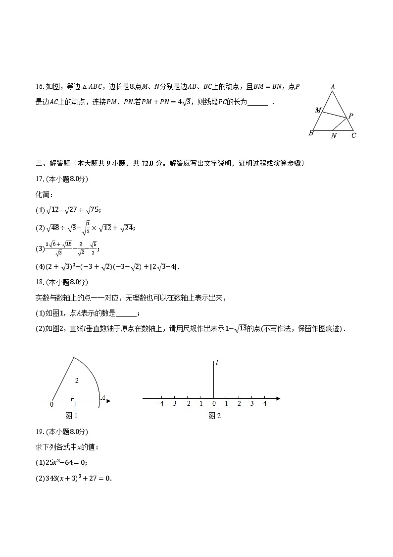 2023-2024学年陕西省西安市碑林区铁一中学八年级(上)第一次月考数学试卷(含解析)第3页
