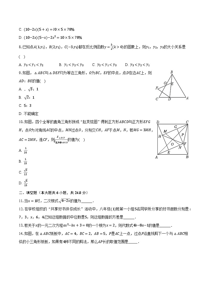 2023-2024学年浙江省金华市义乌市丹溪中学九年级(上)开学数学试卷(含解析)第2页