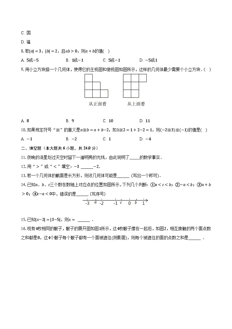 2023-2024学年福建省三明市梅列区列东中学七年级(上)月考数学试卷(10月份)(含解析)第2页