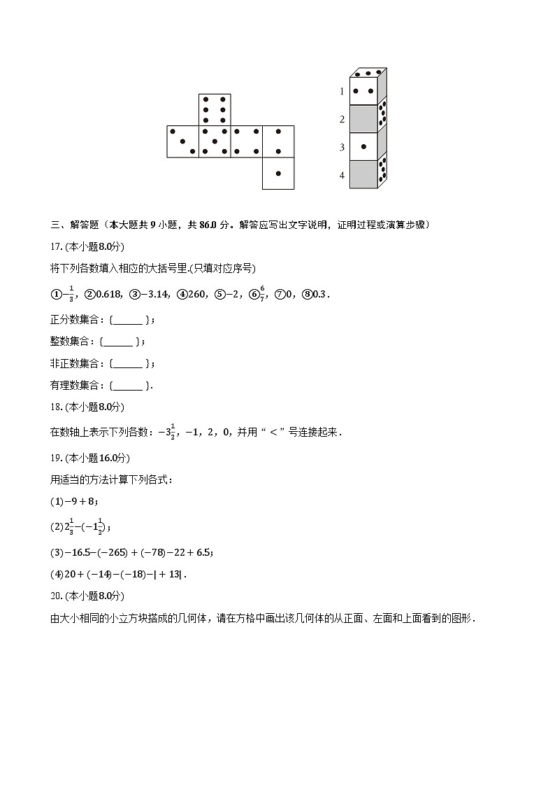 2023-2024学年福建省三明市梅列区列东中学七年级(上)月考数学试卷(10月份)(含解析)第3页