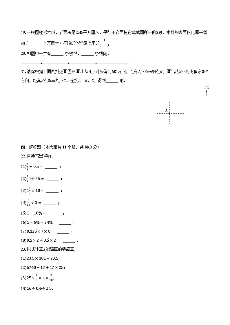 2023-2024学年甘肃省武威九中七年级(上)开学数学试卷(含解析)第2页