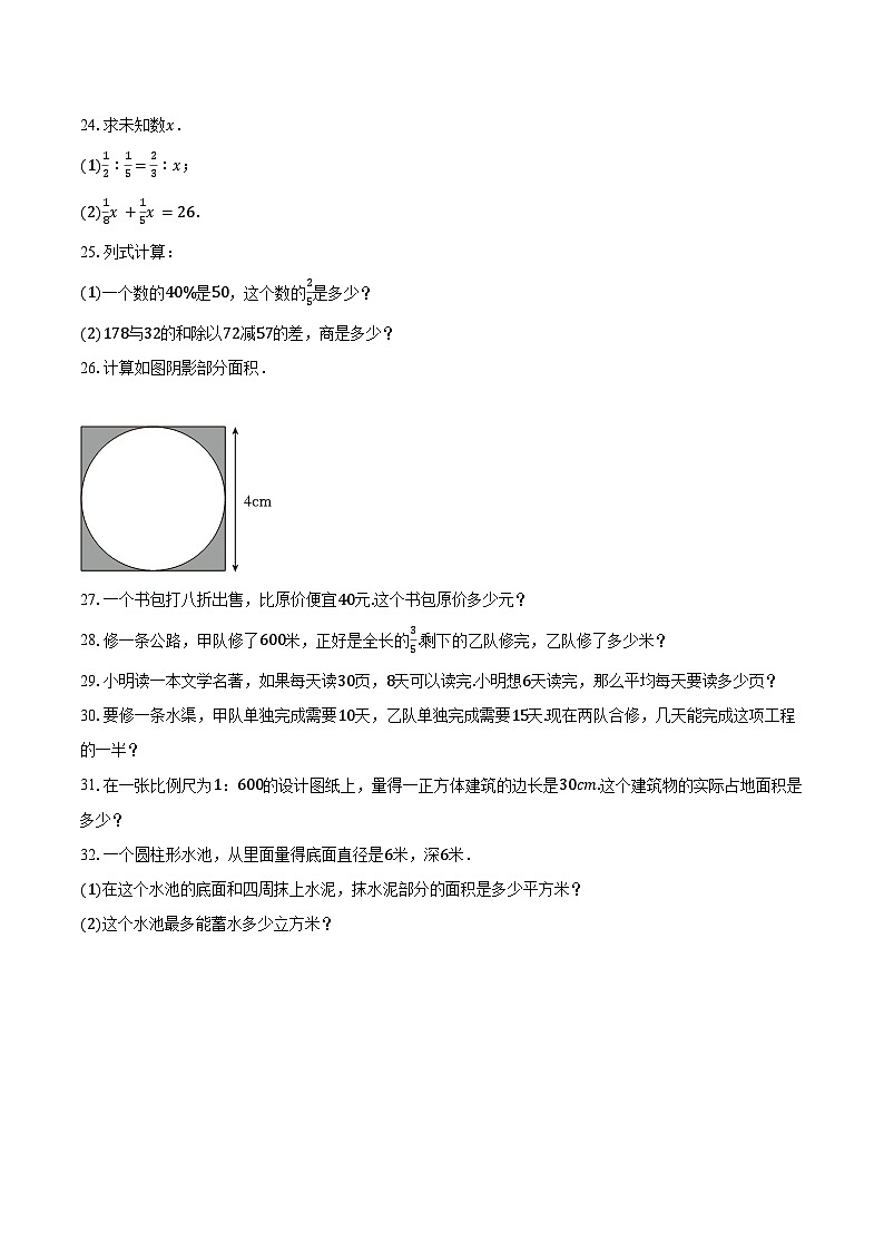 2023-2024学年甘肃省武威九中七年级(上)开学数学试卷(含解析)第3页