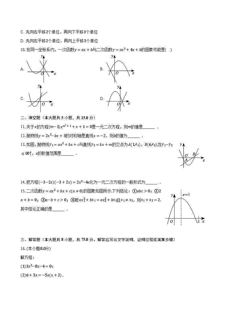 2023-2024学年河南省驻马店市西平县九年级(上)月考数学试卷(10月份)(含解析)02