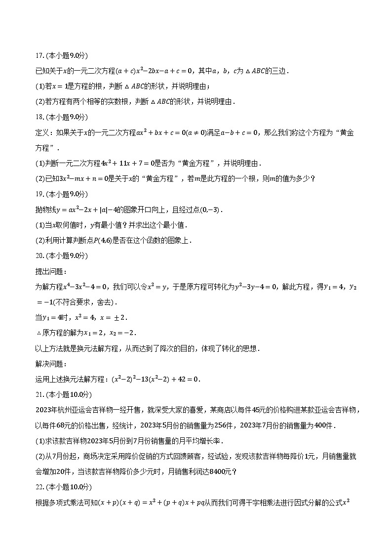 2023-2024学年河南省驻马店市西平县九年级(上)月考数学试卷(10月份)(含解析)03