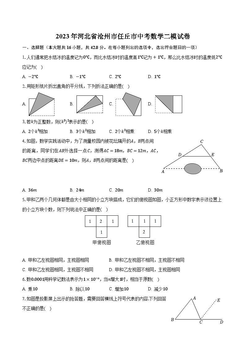 2023年河北省沧州市任丘市中考数学二模试卷(含解析)01