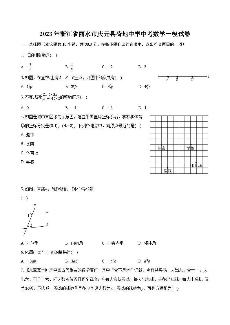 2023年浙江省丽水市庆元县荷地中学中考数学一模试卷(含解析)第1页