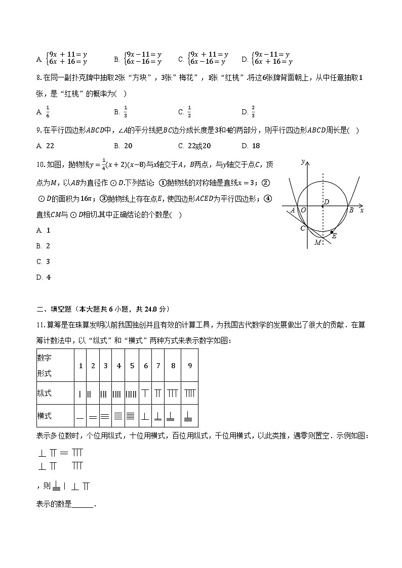 2023年浙江省丽水市庆元县荷地中学中考数学一模试卷(含解析)第2页