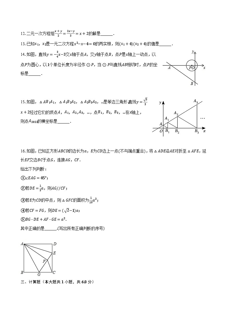2023年浙江省丽水市庆元县荷地中学中考数学一模试卷(含解析)第3页