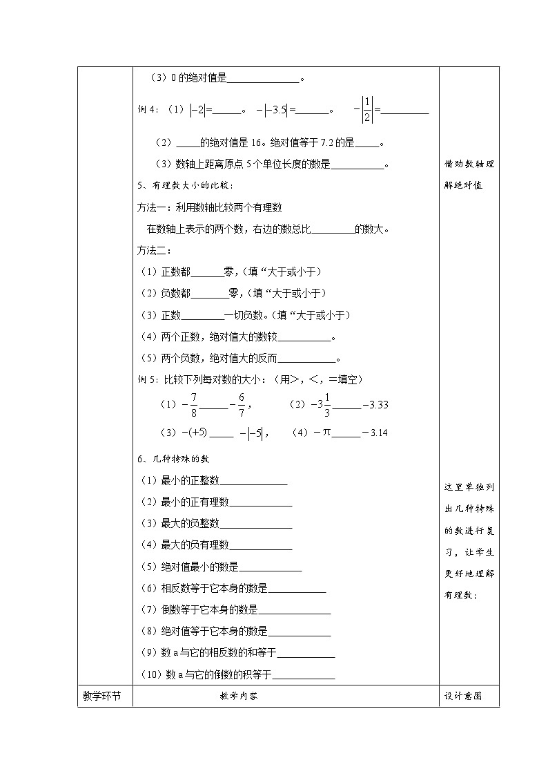人教版七年级数学上册第一章 有理数全章复习 教案2第3页