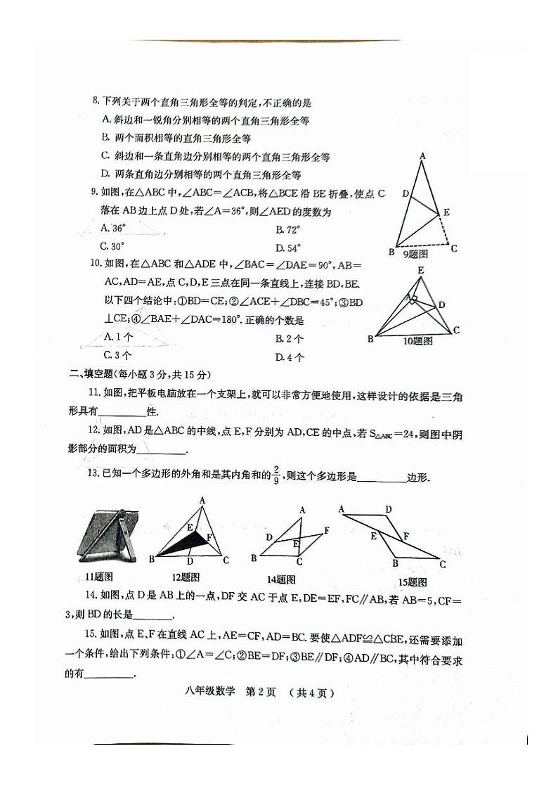 山西省吕梁市兴县红旗中学2023-2024学年上学期八年级第一次月考数学试卷第2页