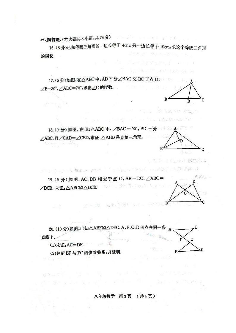 山西省吕梁市兴县红旗中学2023-2024学年上学期八年级第一次月考数学试卷第3页