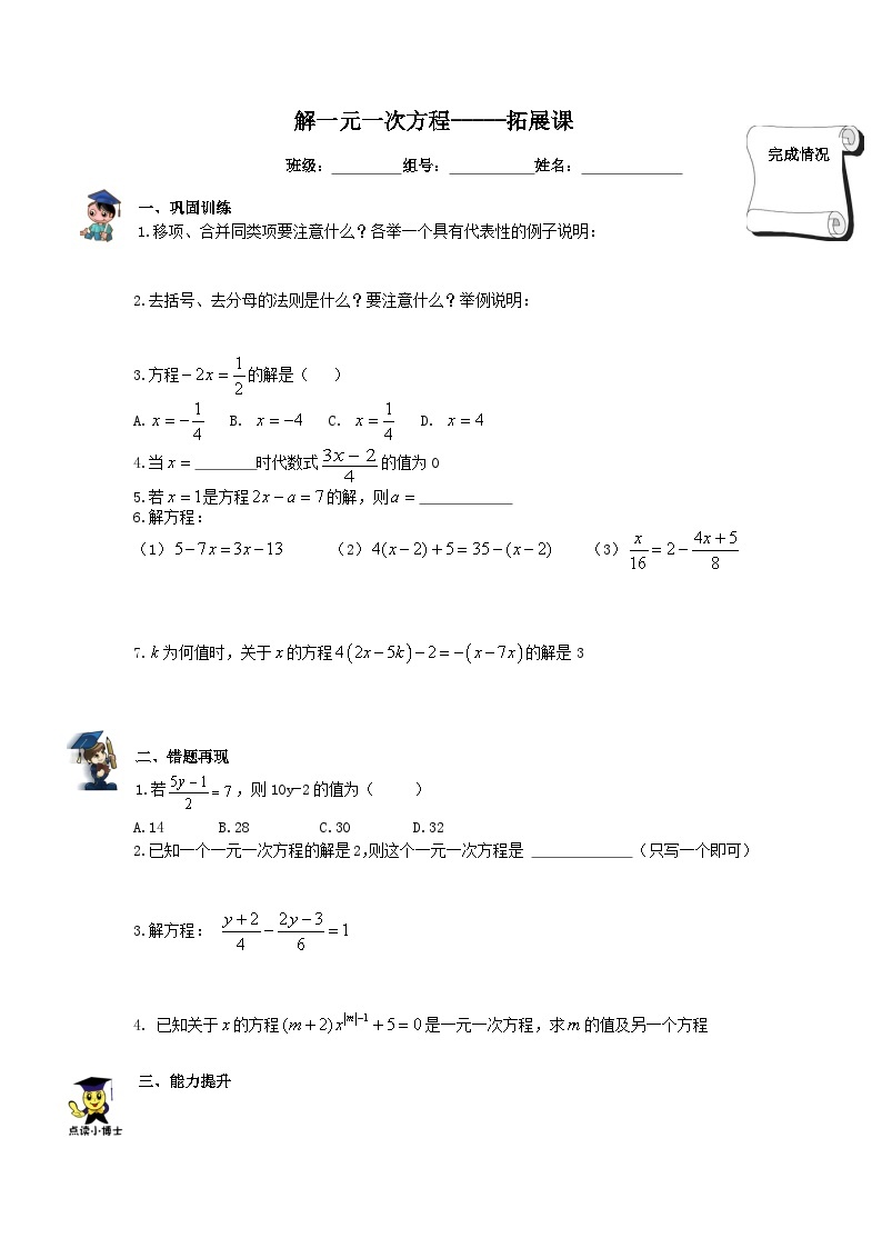 人教版七年级数学上册 第三章 一元一次方程  小结  学案01