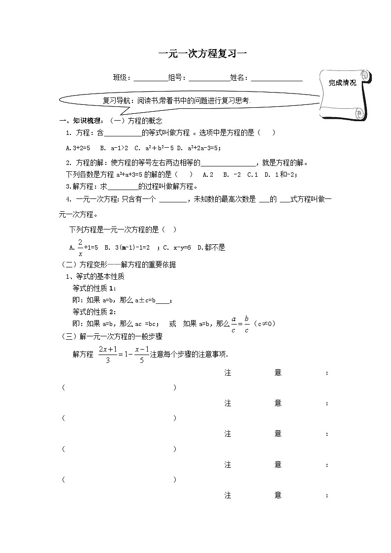人教版七年级数学上册 第三章 一元一次方程 复习题3 学案第1页