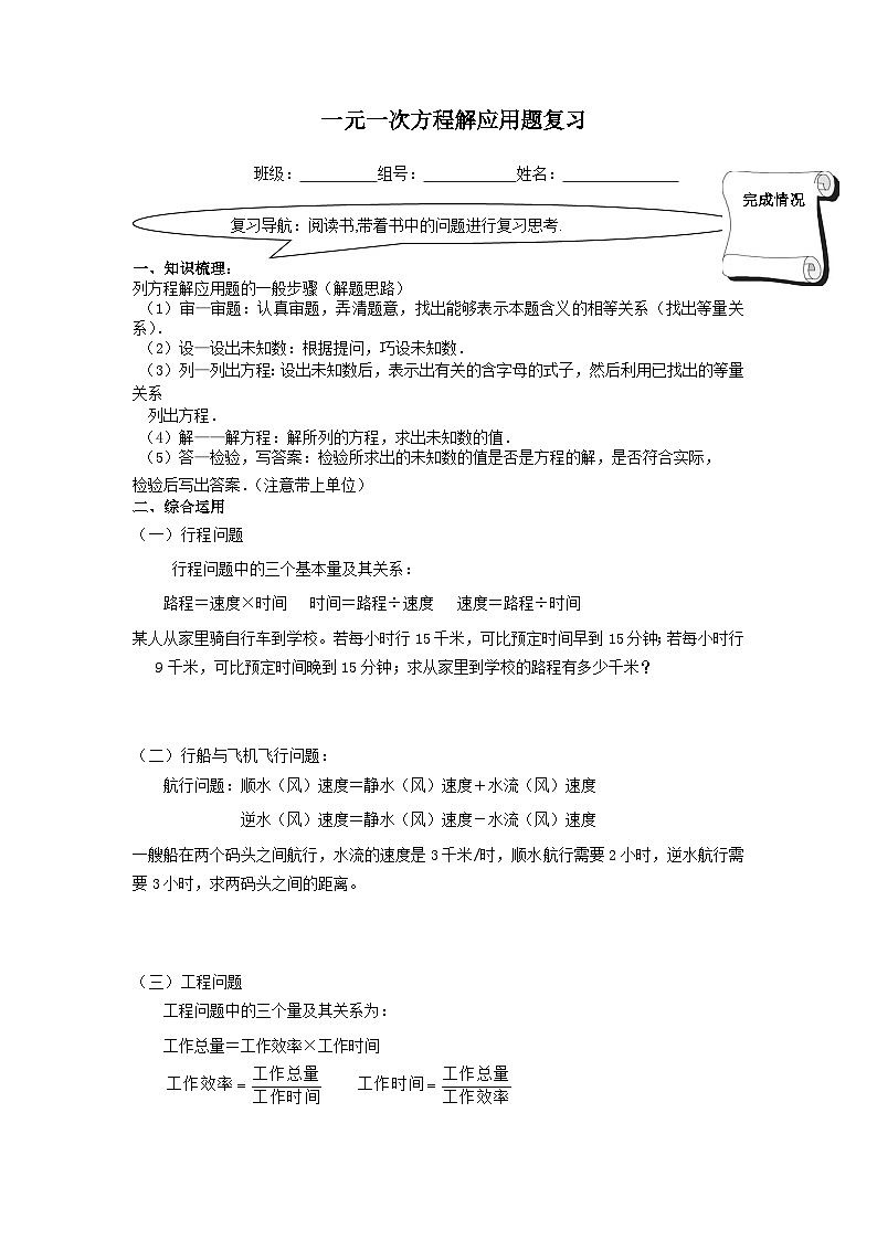 人教版七年级数学上册 第三章 一元一次方程 复习题3 学案1第1页
