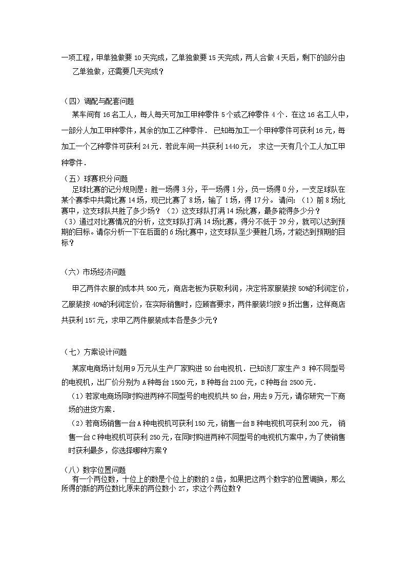 人教版七年级数学上册 第三章 一元一次方程 复习题3 学案1第2页