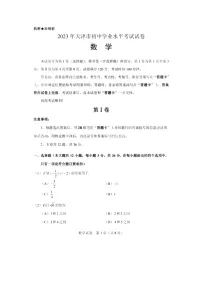 天津市2023年中考数学试卷（含答案）