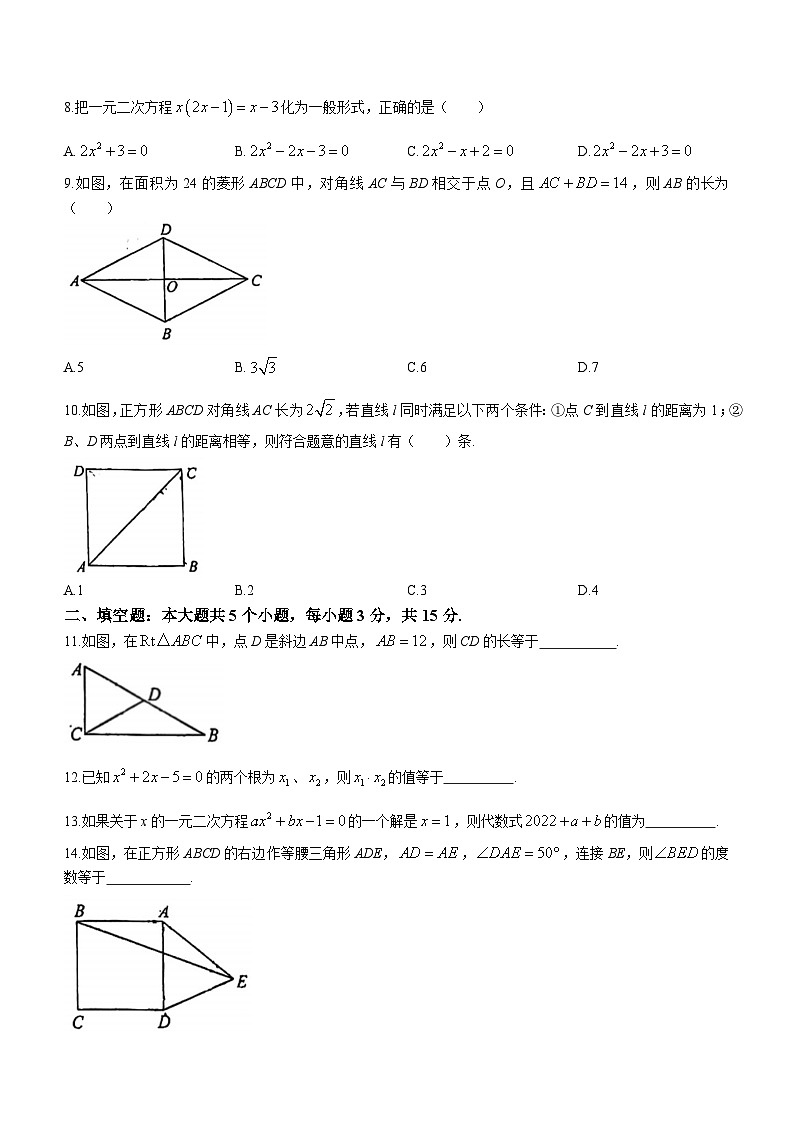 广东省佛山市顺德区莘村中学2023-2024学年九年级上学期月考数学试题(无答案)第2页