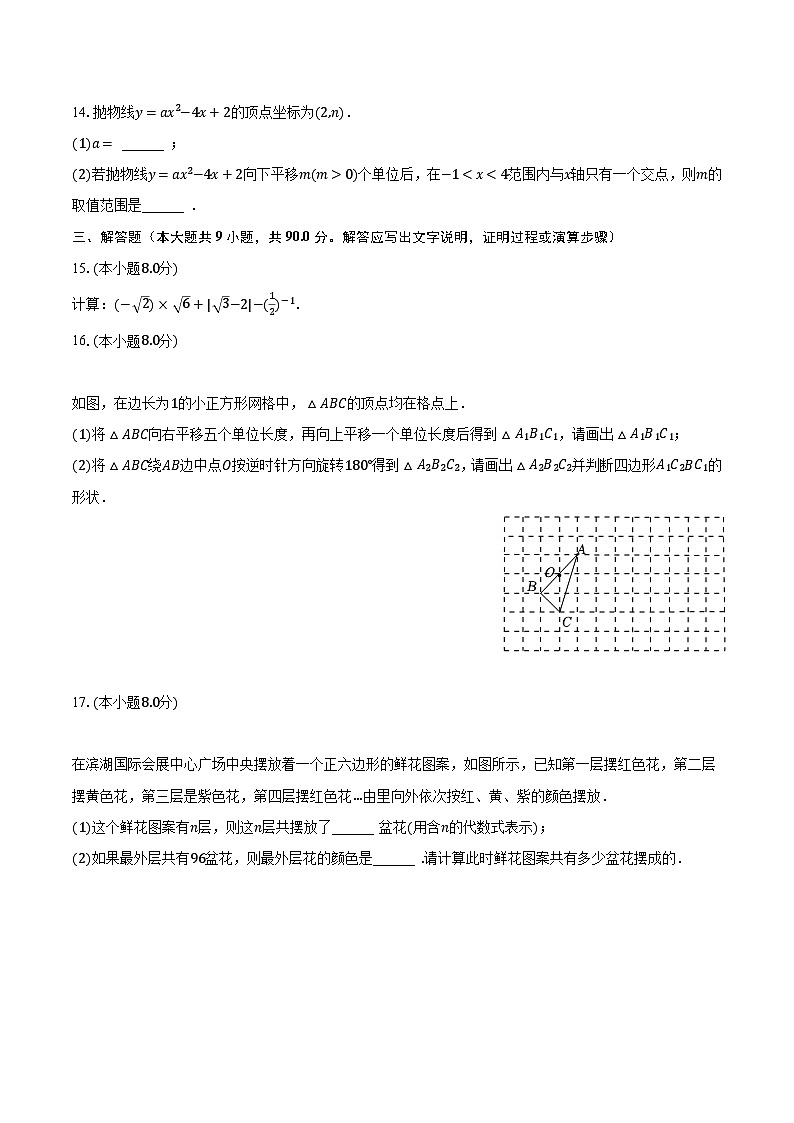 2023年安徽省马鞍山市雨山区花园初级中学二模数学试卷(含解析)03