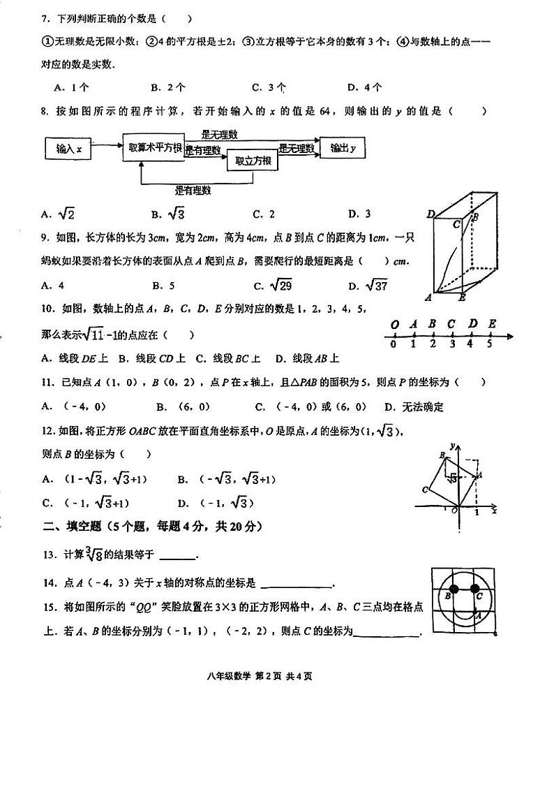 广东省佛山市顺德区京师励耘实验学校2023-2024学年上学期八年级10月月考数学试卷第2页