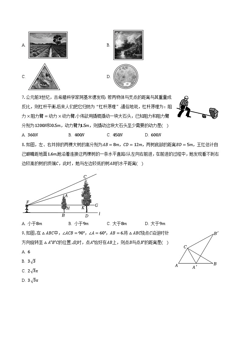 山西省阳泉市高新区2022—2023学年上学期九年级期末数学试卷第2页