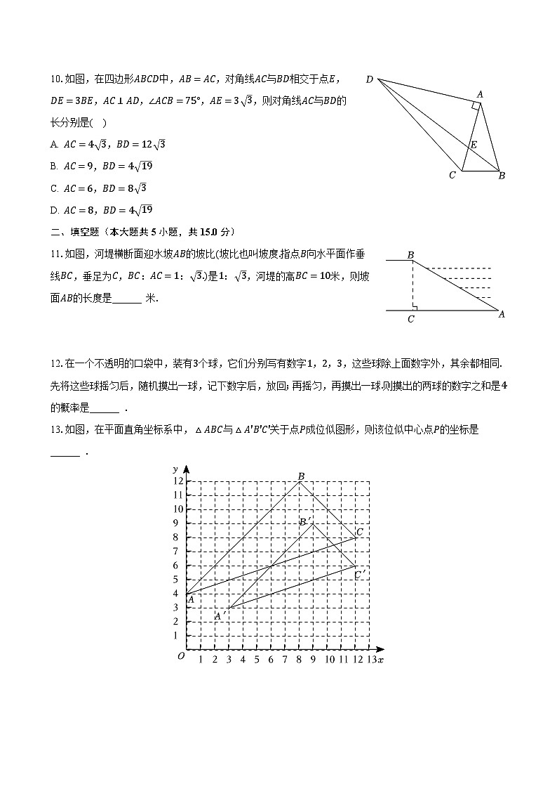 山西省阳泉市高新区2022—2023学年上学期九年级期末数学试卷第3页