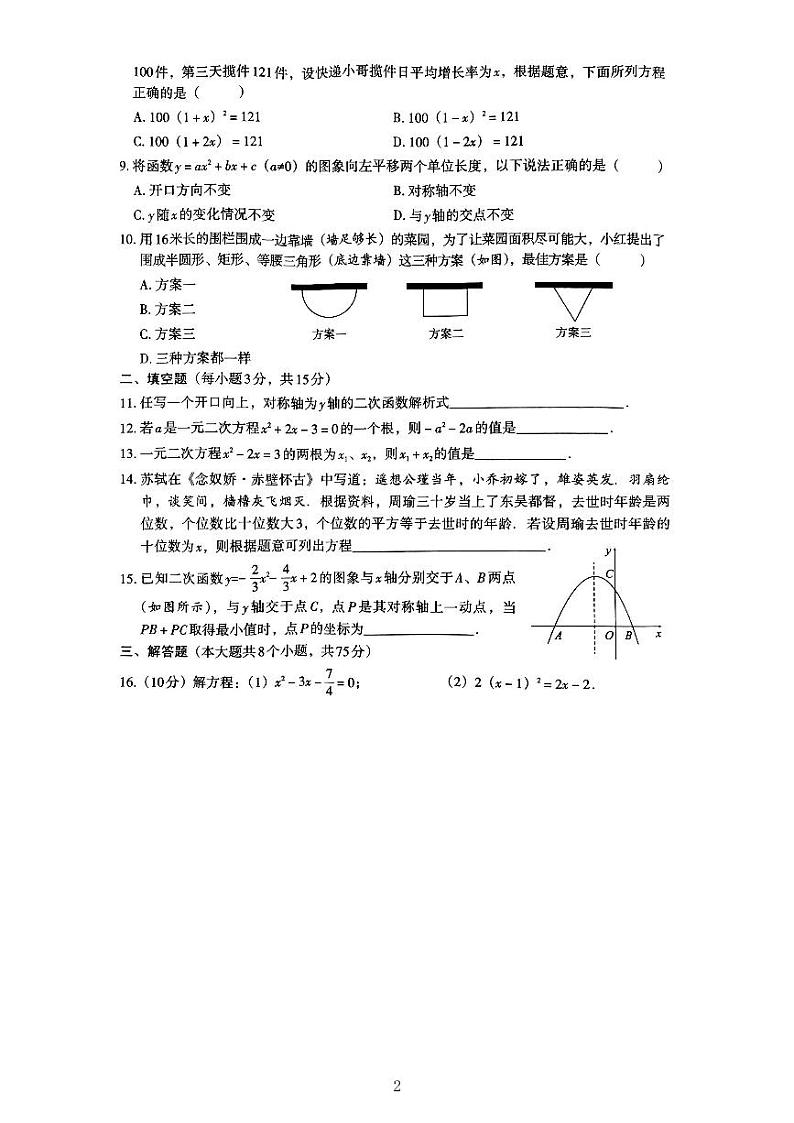 河南省驻马店市泌阳县2023-2024学年九年级上学期10月月考数学试题第2页