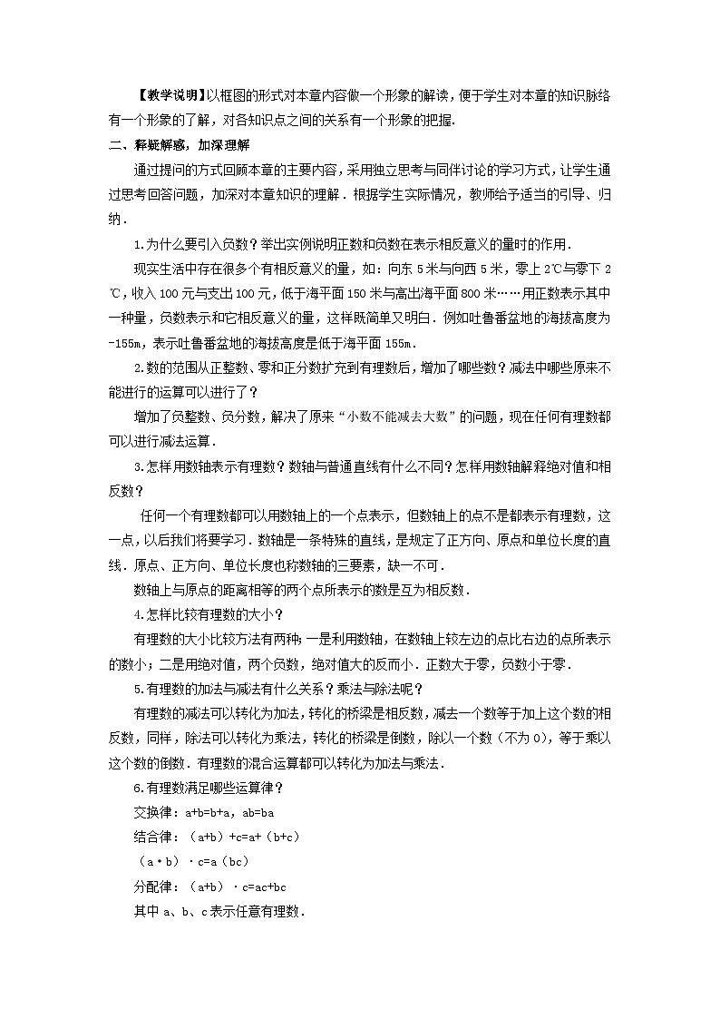 第2章有理数本章复习教案(华东师大版七年级上册)02