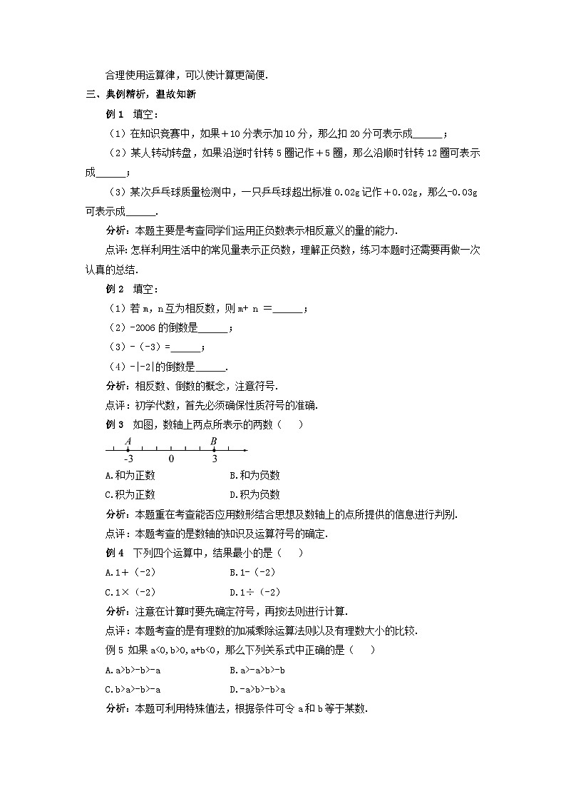 第2章有理数本章复习教案(华东师大版七年级上册)03