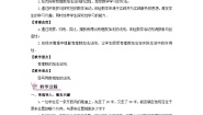 初中数学华师大版七年级上册1 有理数的加法法则教案