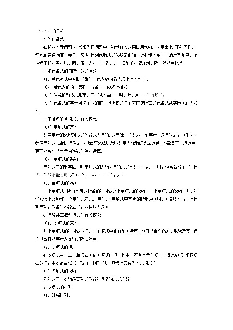 第3章整式的加减本章复习教案(华东师大版七年级上册)02