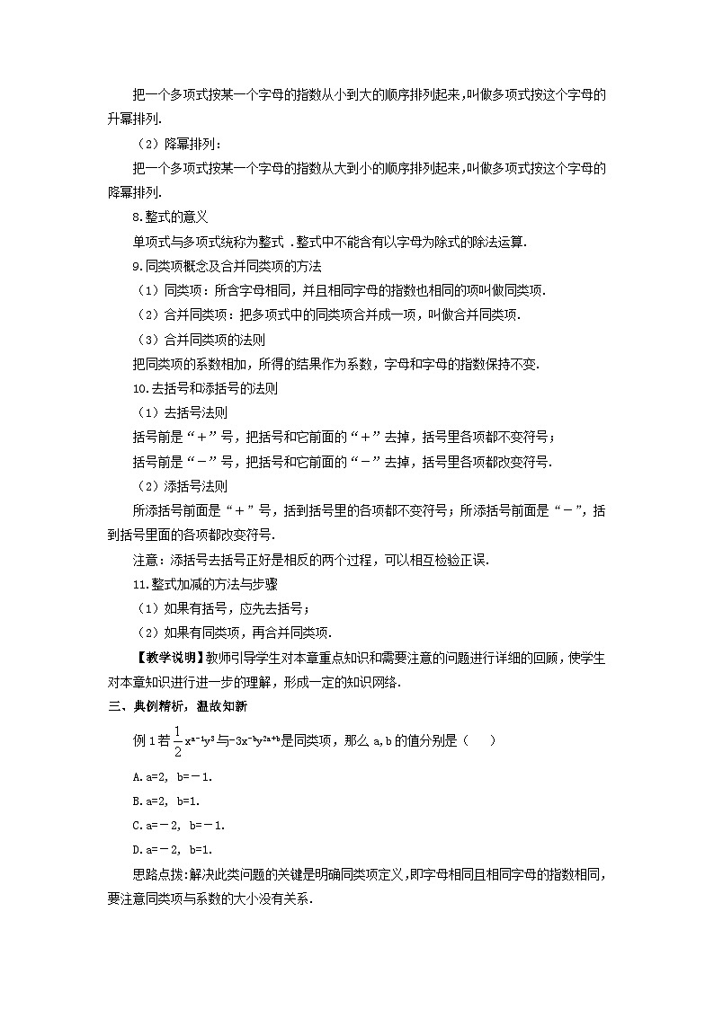 第3章整式的加减本章复习教案(华东师大版七年级上册)03