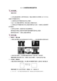 华师大版七年级上册4.3 立体图形的表面展开图教学设计