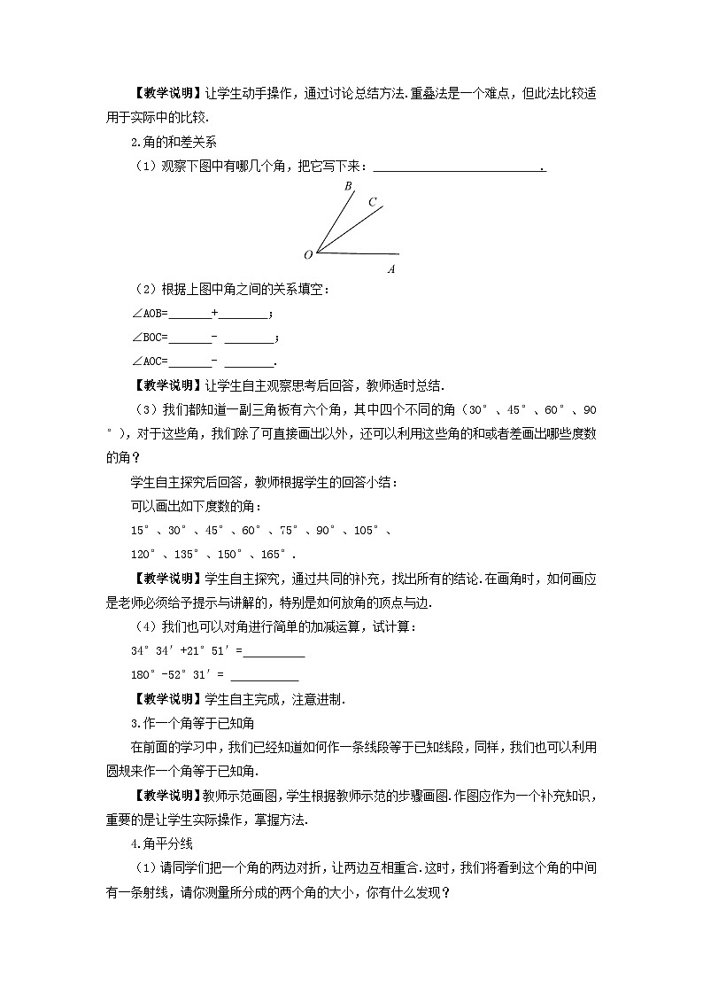 第4章图形的初步认识4.6角2角的比较和运算教案(华东师大版七年级上册)02