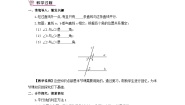 初中数学华师大版七年级上册2 平行线的判定教案