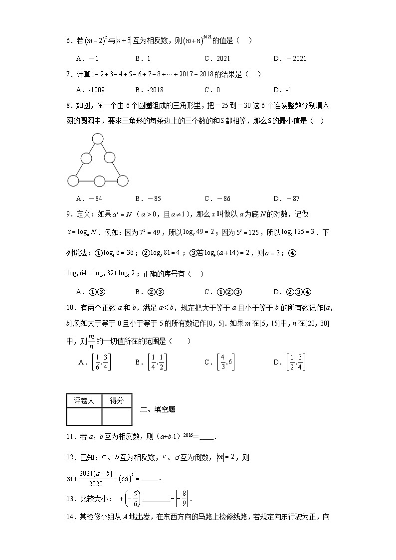 人教部编版七年级上册数学第一章有理数章末检测卷含解析答案第2页