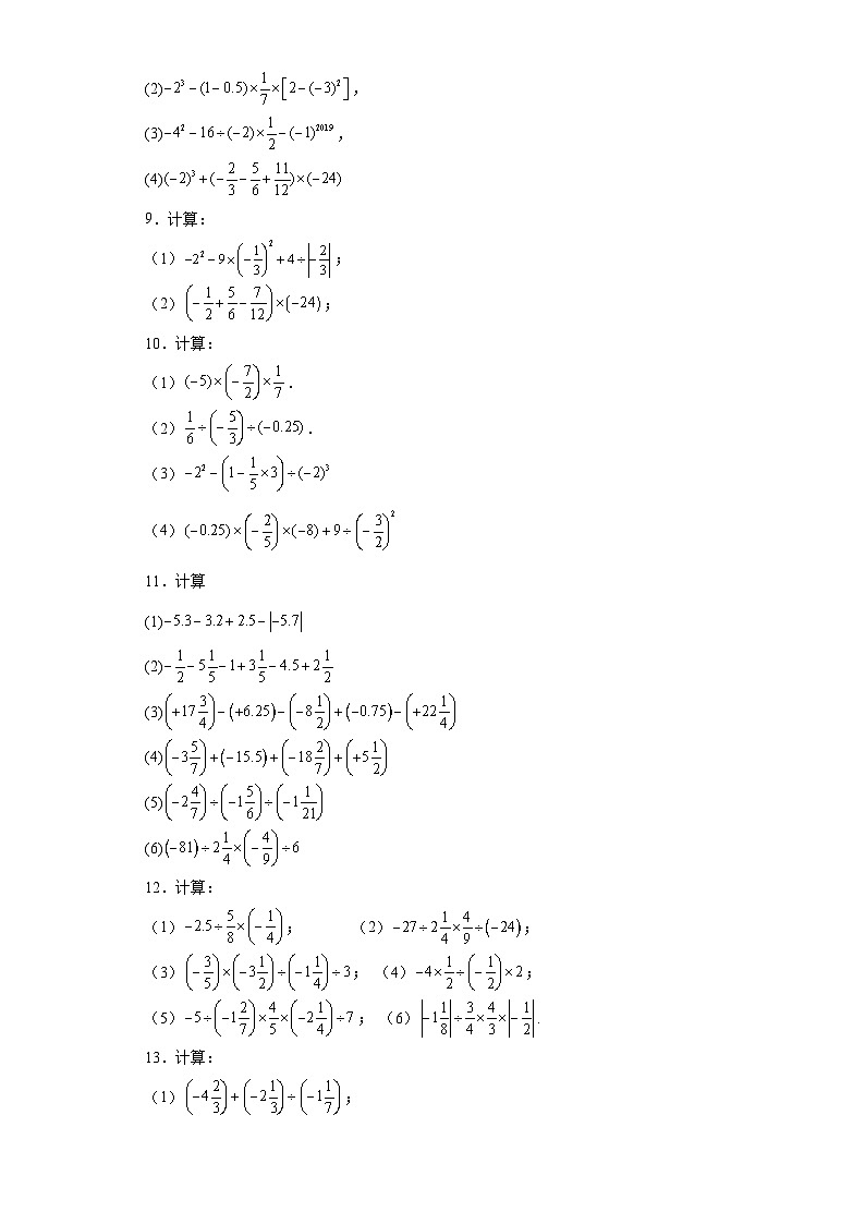 人教部编版七年级上册数学专题02有理数的混合运算技巧提升含解析答案第2页