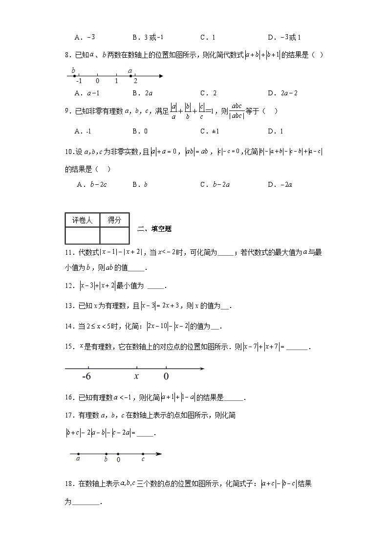 人教部编版七年级上册数学专题03绝对值压轴题（最值与化简）专项讲练含解析答案02