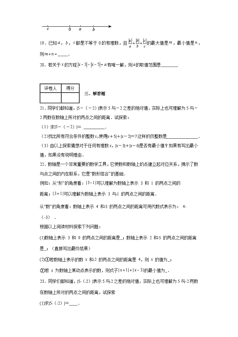 人教部编版七年级上册数学专题03绝对值压轴题(最值与化简)专项讲练含解析答案第3页
