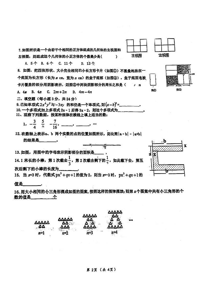 山东省青岛市即墨区第二十八中学2022—2023学年上学期11月期中考试七年级数学试题第2页