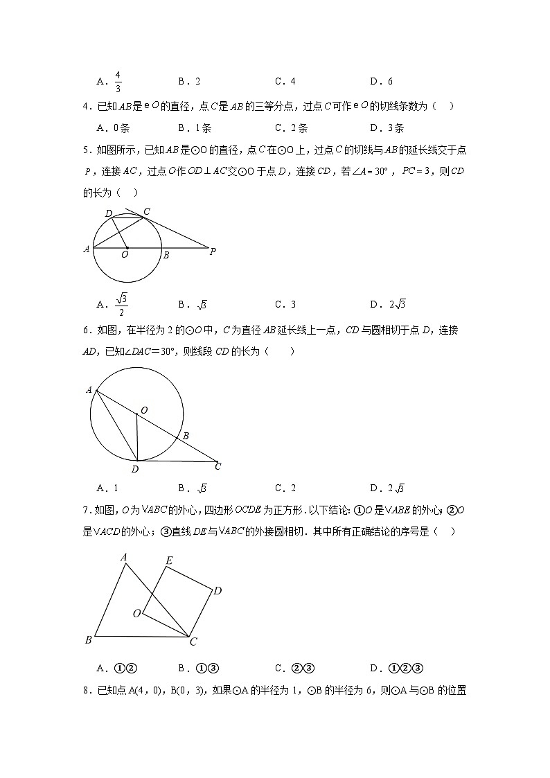 29.3切线的性质和判定随堂练习-冀教版数学九年级下册02