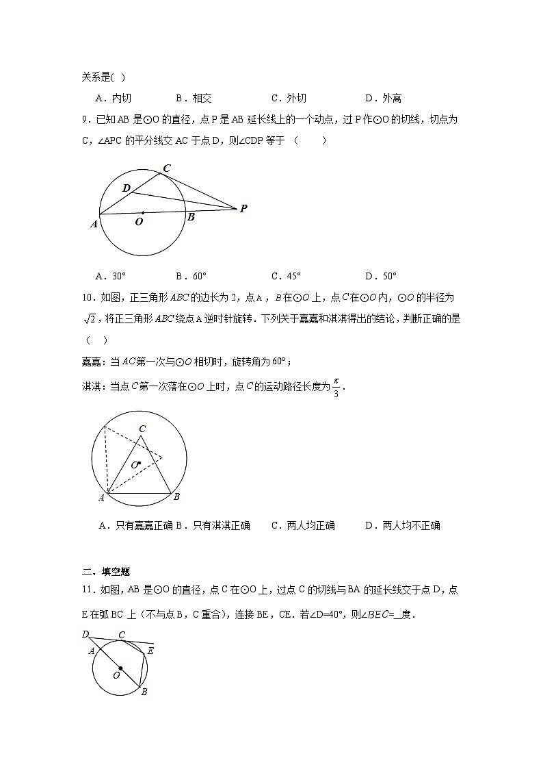 29.3切线的性质和判定随堂练习-冀教版数学九年级下册03