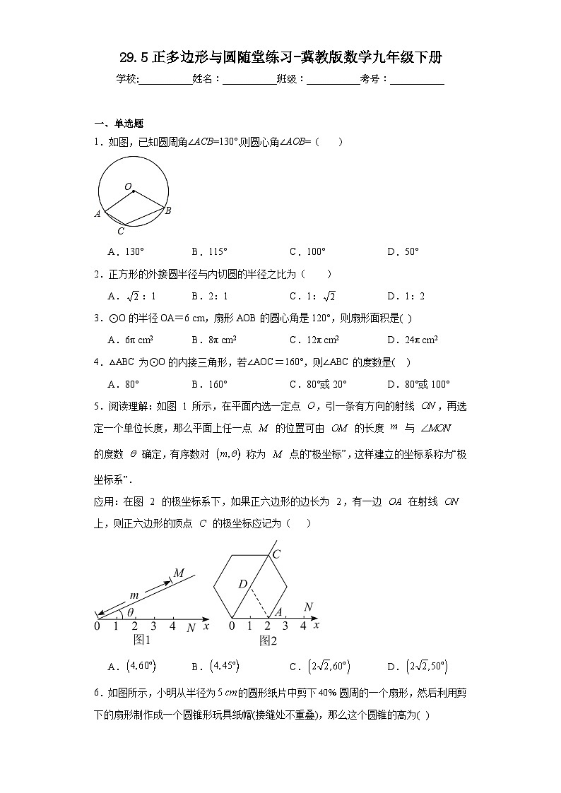 29.5正多边形与圆随堂练习-冀教版数学九年级下册01