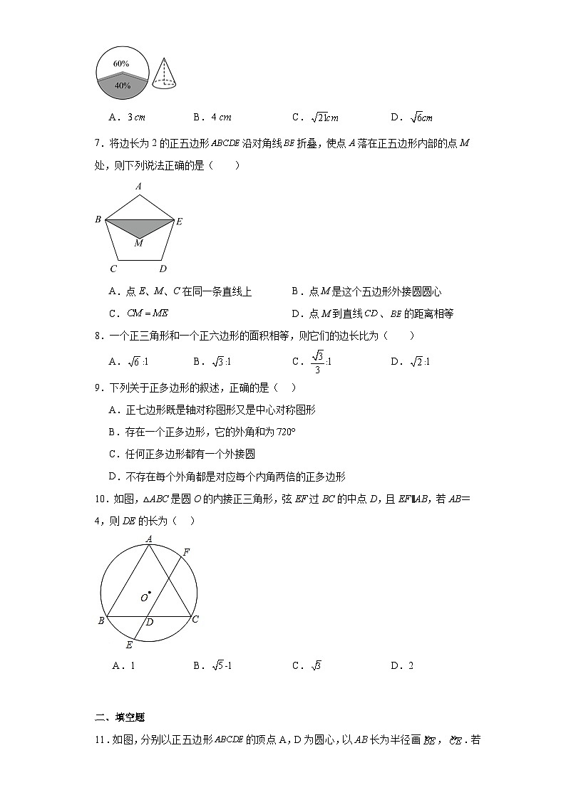 29.5正多边形与圆随堂练习-冀教版数学九年级下册02