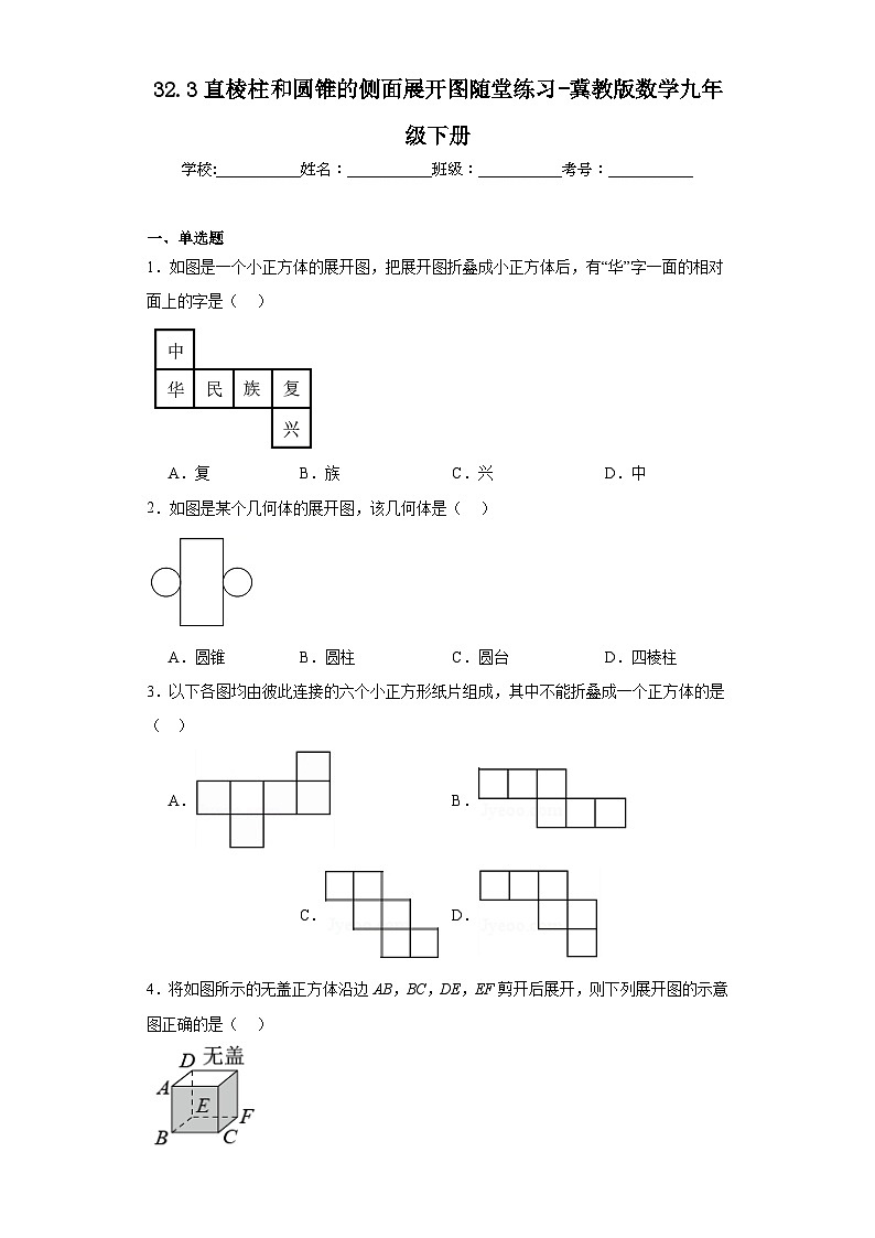 32.3直棱柱和圆锥的侧面展开图随堂练习-冀教版数学九年级下册01