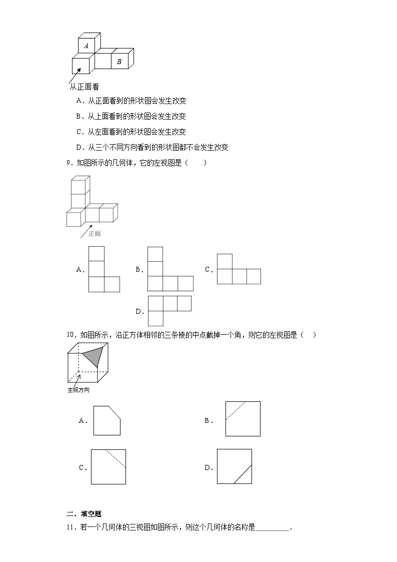 32.2视图随堂练习-冀教版数学九年级下册03